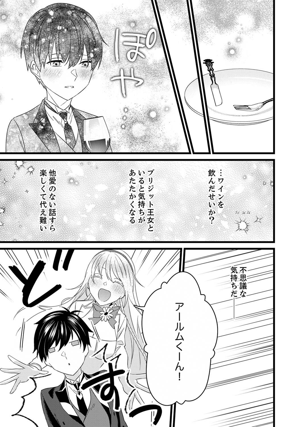 Shitsuji desu ga, Nani ka? Chapter 5 15ページ