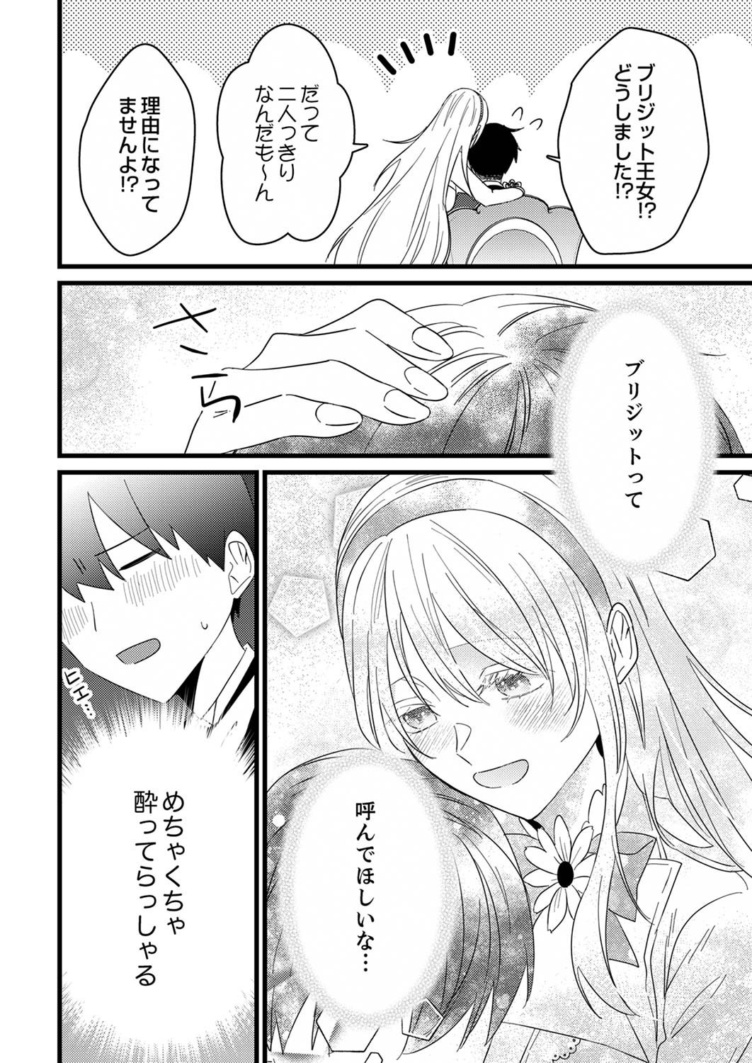 Shitsuji desu ga, Nani ka? Chapter 5 16ページ