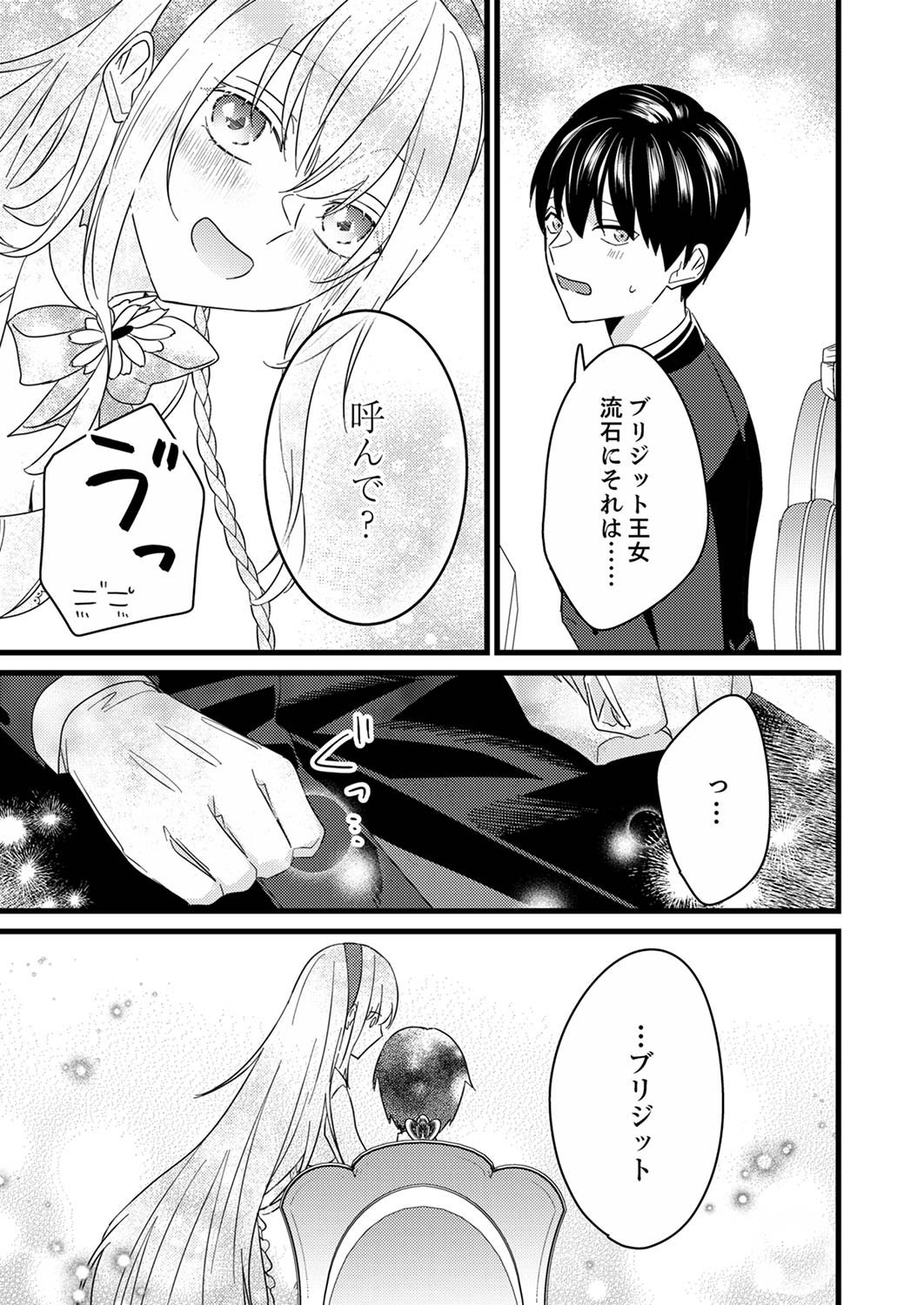 Shitsuji desu ga, Nani ka? Chapter 5 17ページ