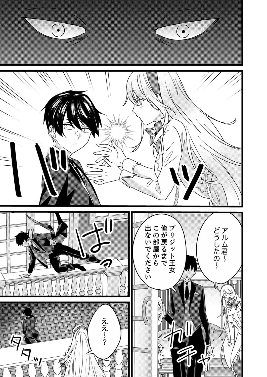 Shitsuji desu ga, Nani ka? Chapter 5 19ページ