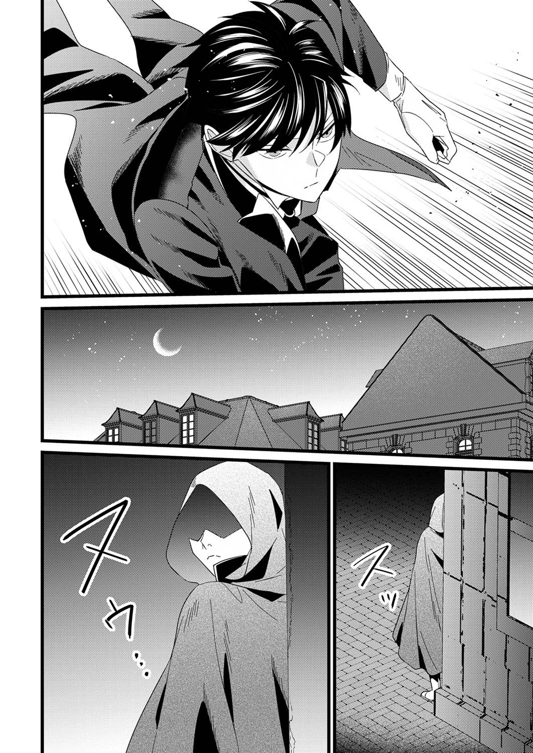 Shitsuji desu ga, Nani ka? Chapter 5 20ページ
