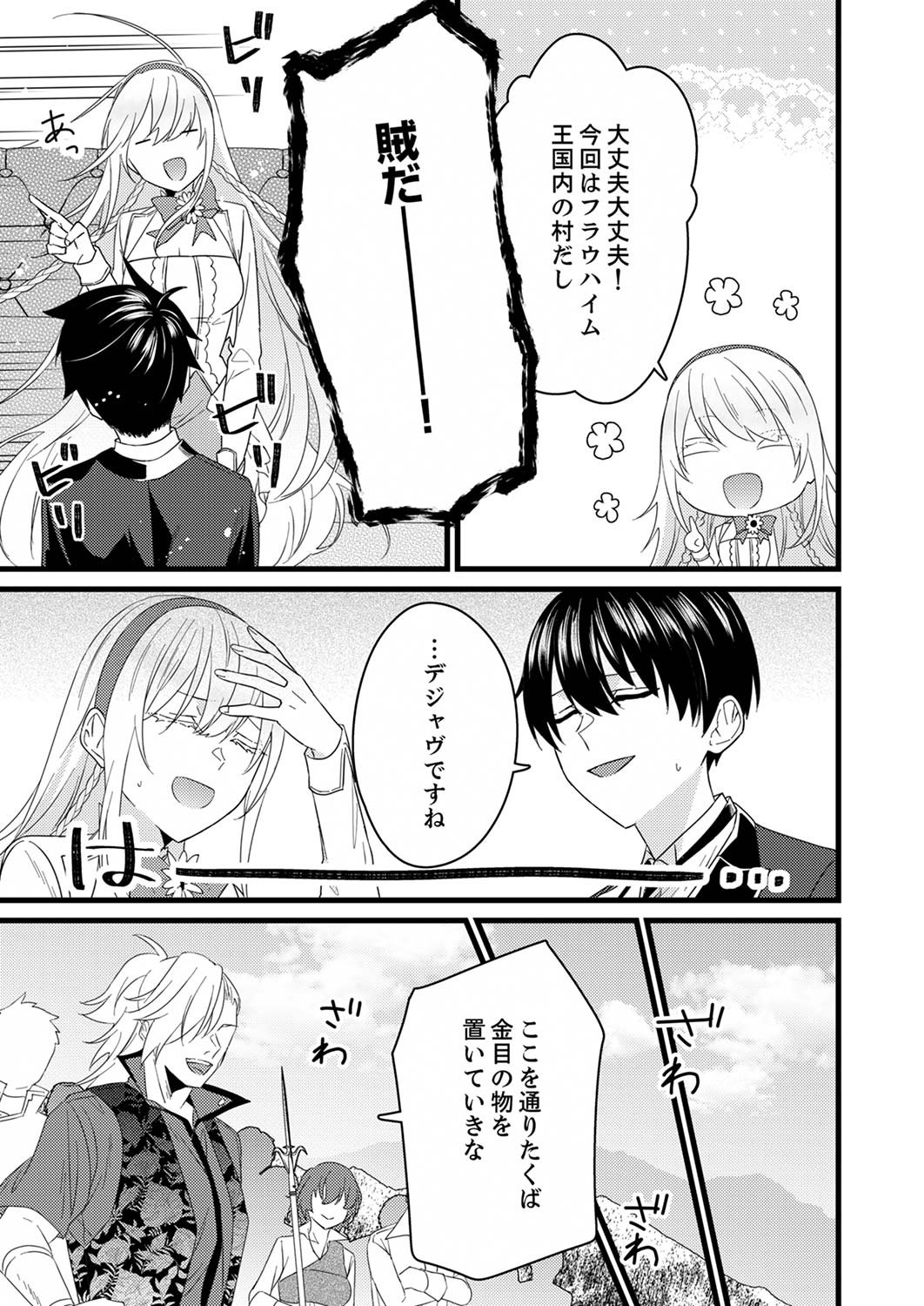 Shitsuji desu ga, Nani ka? Chapter 5 3ページ
