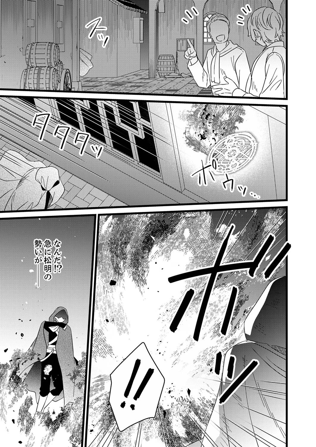 Shitsuji desu ga, Nani ka? Chapter 5 21ページ