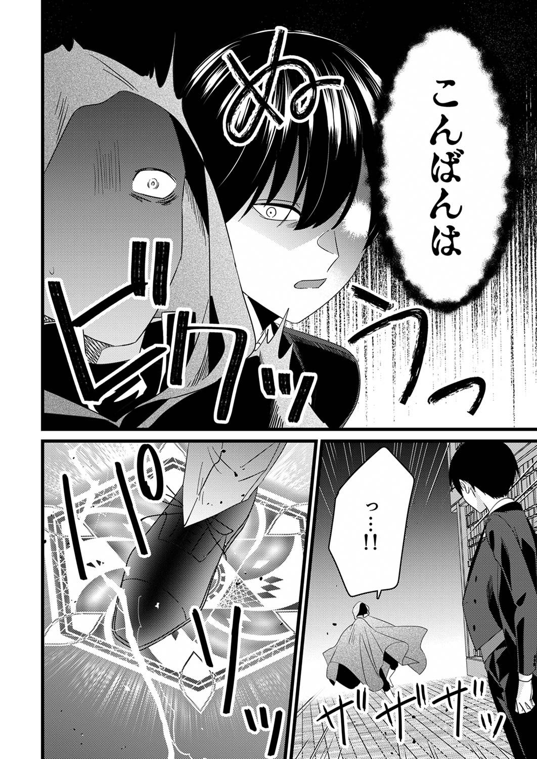 Shitsuji desu ga, Nani ka? Chapter 5 22ページ