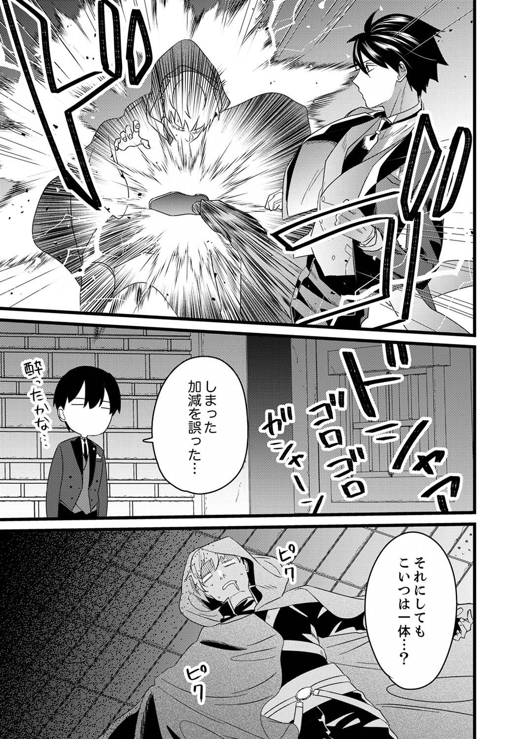 Shitsuji desu ga, Nani ka? Chapter 5 23ページ