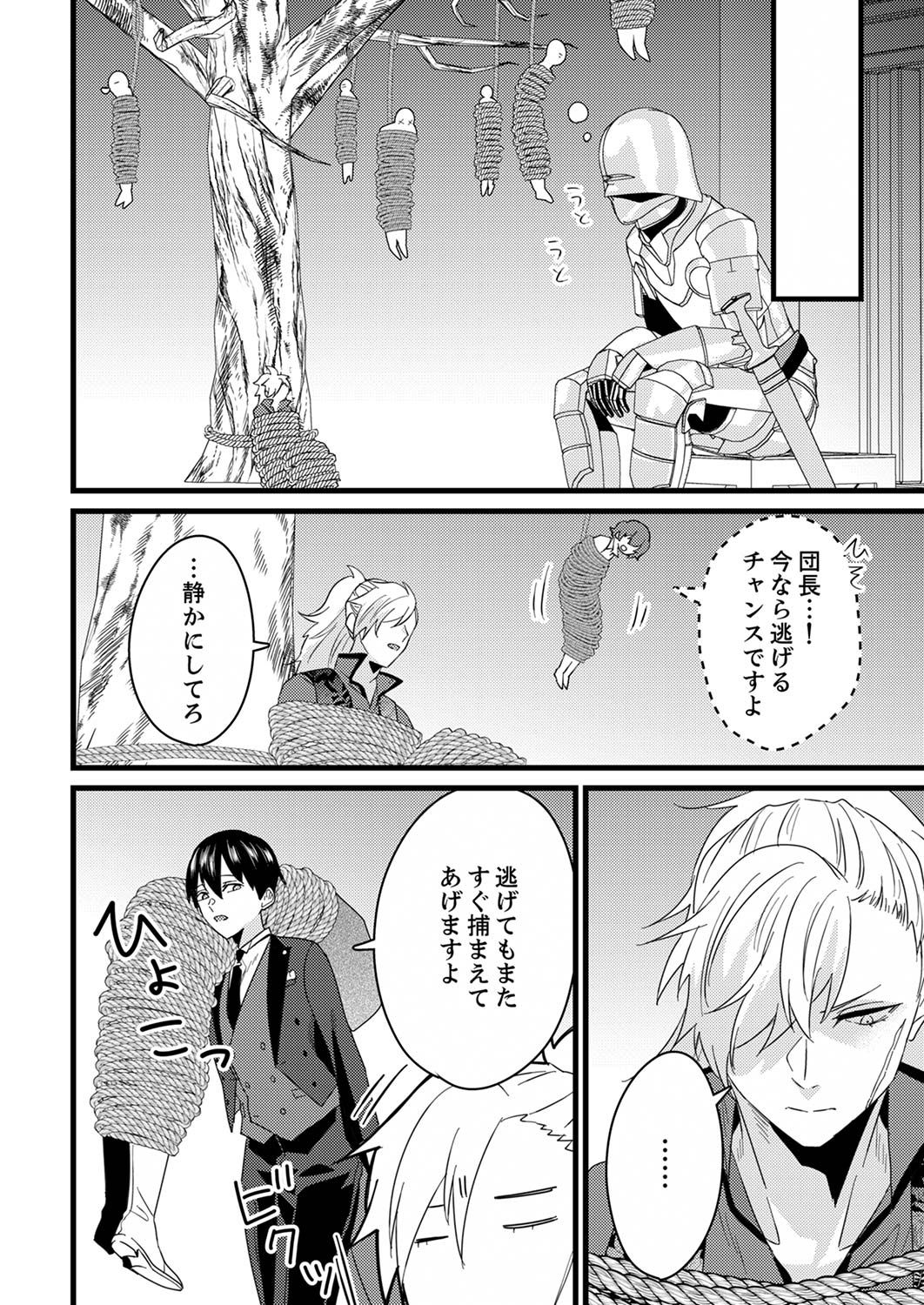 Shitsuji desu ga, Nani ka? Chapter 5 24ページ