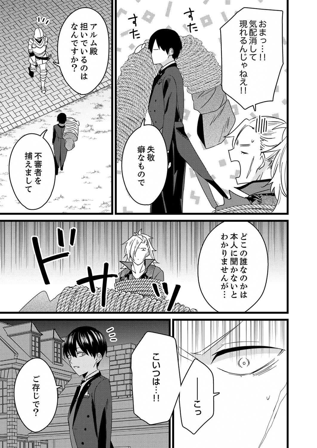 Shitsuji desu ga, Nani ka? Chapter 5 25ページ