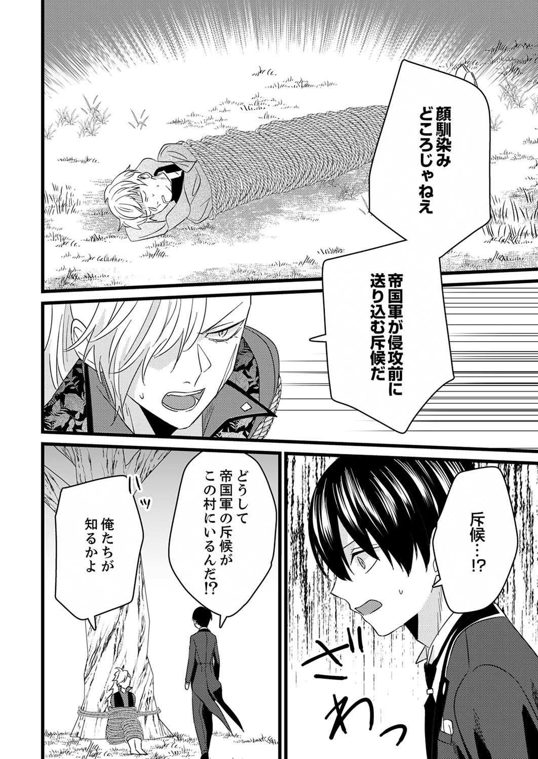 Shitsuji desu ga, Nani ka? Chapter 5 26ページ