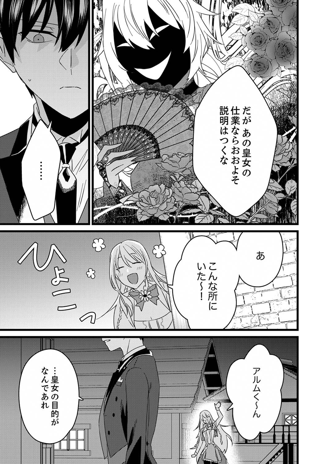 Shitsuji desu ga, Nani ka? Chapter 5 27ページ