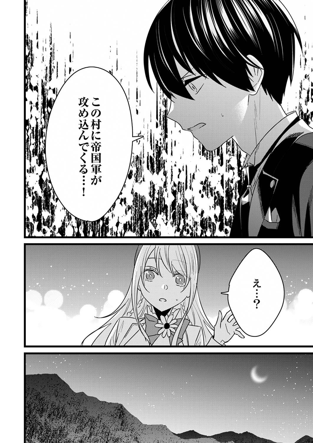 Shitsuji desu ga, Nani ka? Chapter 5 28ページ