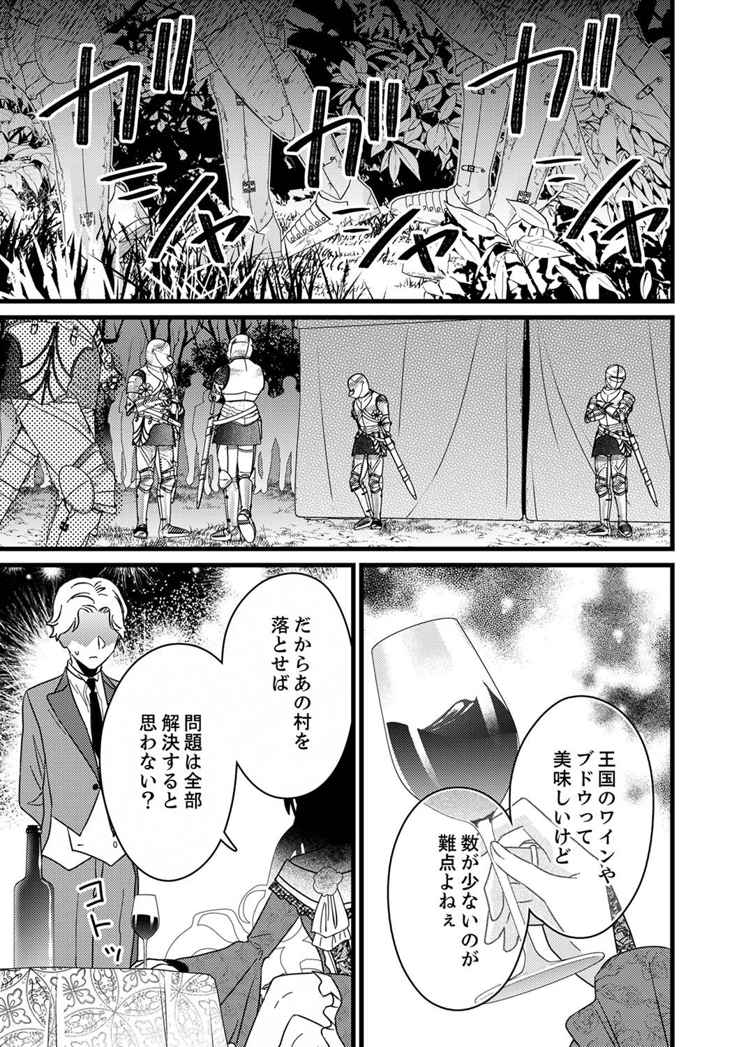 Shitsuji desu ga, Nani ka? Chapter 5 29ページ