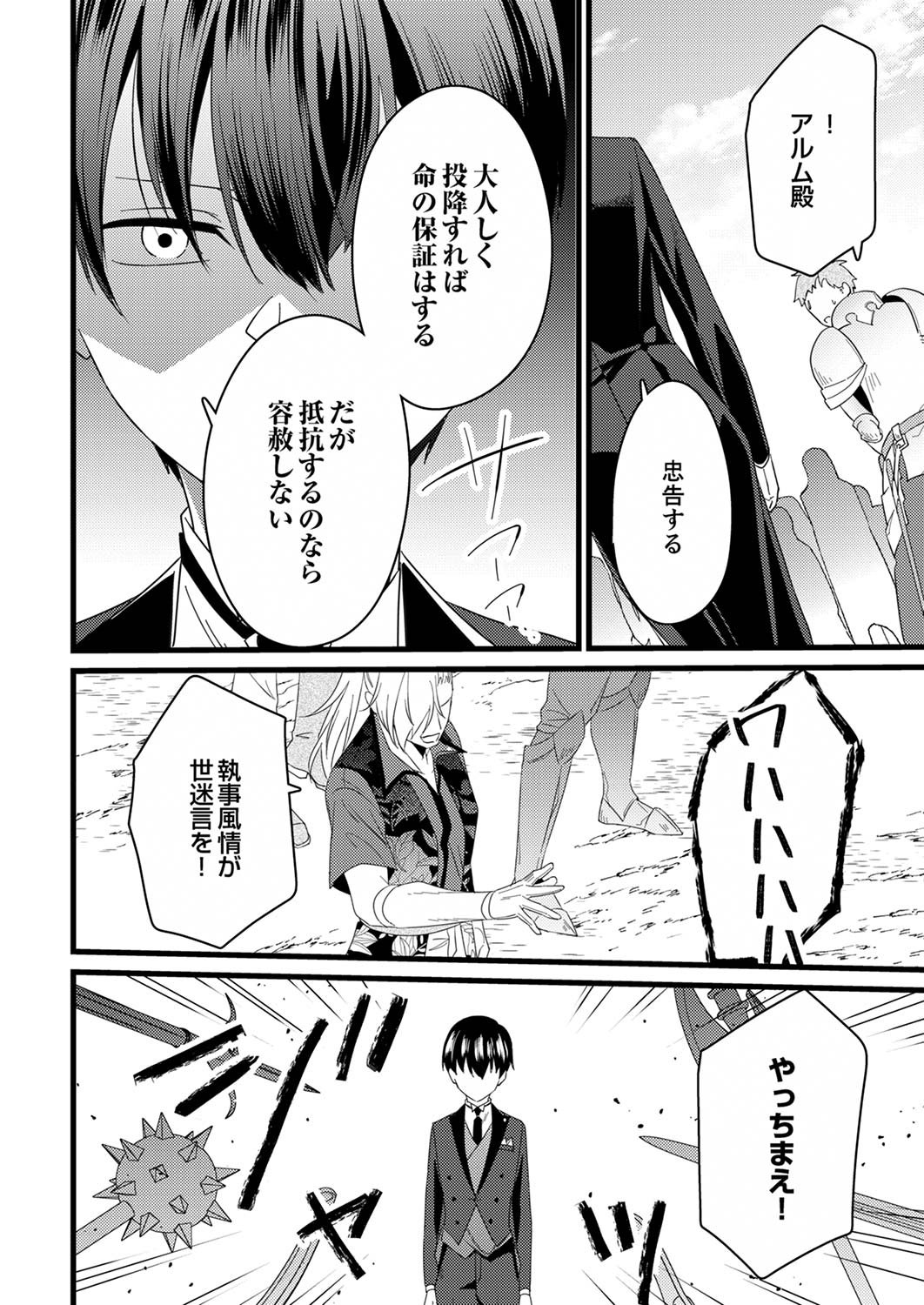 Shitsuji desu ga, Nani ka? Chapter 5 4ページ