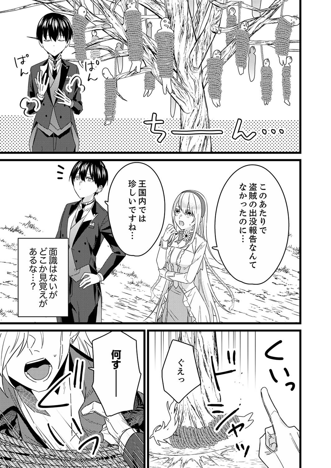 Shitsuji desu ga, Nani ka? Chapter 5 5ページ