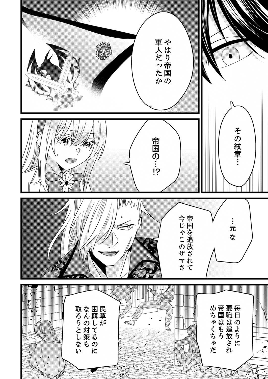 Shitsuji desu ga, Nani ka? Chapter 5 6ページ