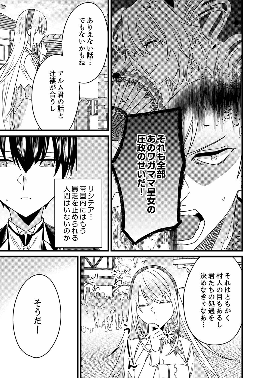 Shitsuji desu ga, Nani ka? Chapter 5 7ページ