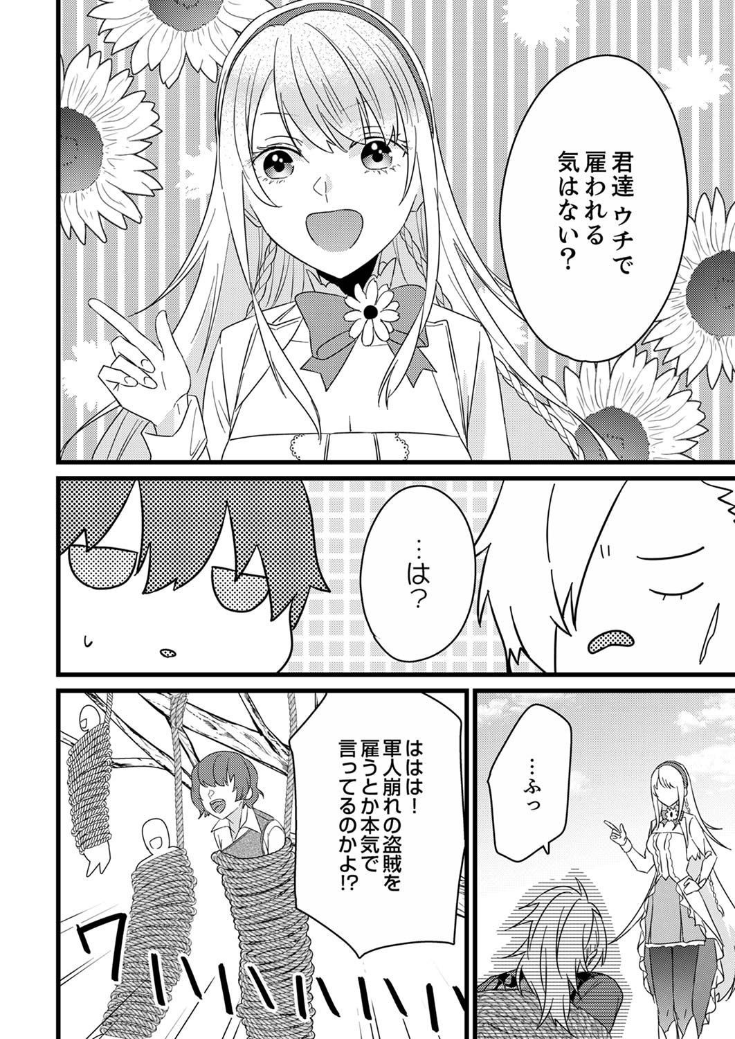 Shitsuji desu ga, Nani ka? Chapter 5 8ページ