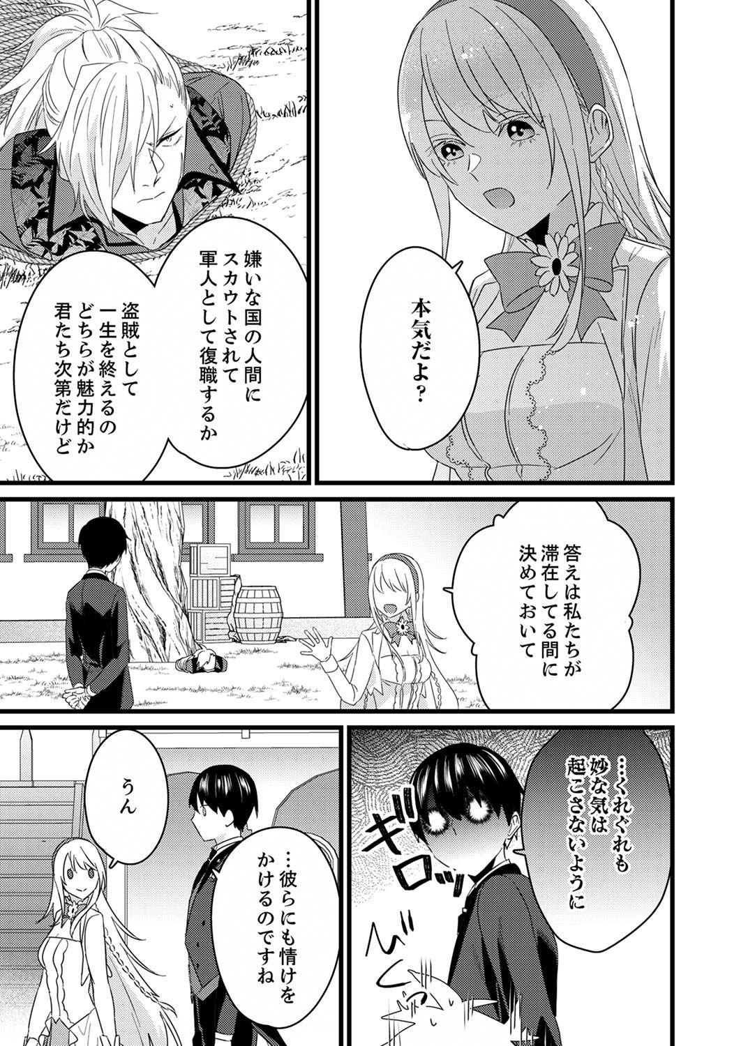 Shitsuji desu ga, Nani ka? Chapter 5 9ページ