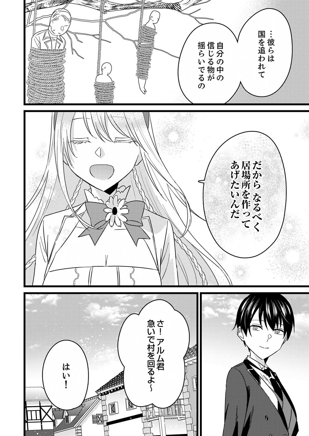 Shitsuji desu ga, Nani ka? Chapter 5 10ページ