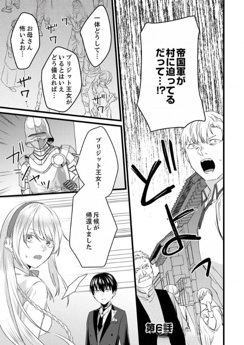 Shitsuji desu ga, Nani ka? Chapter 6 1ページ