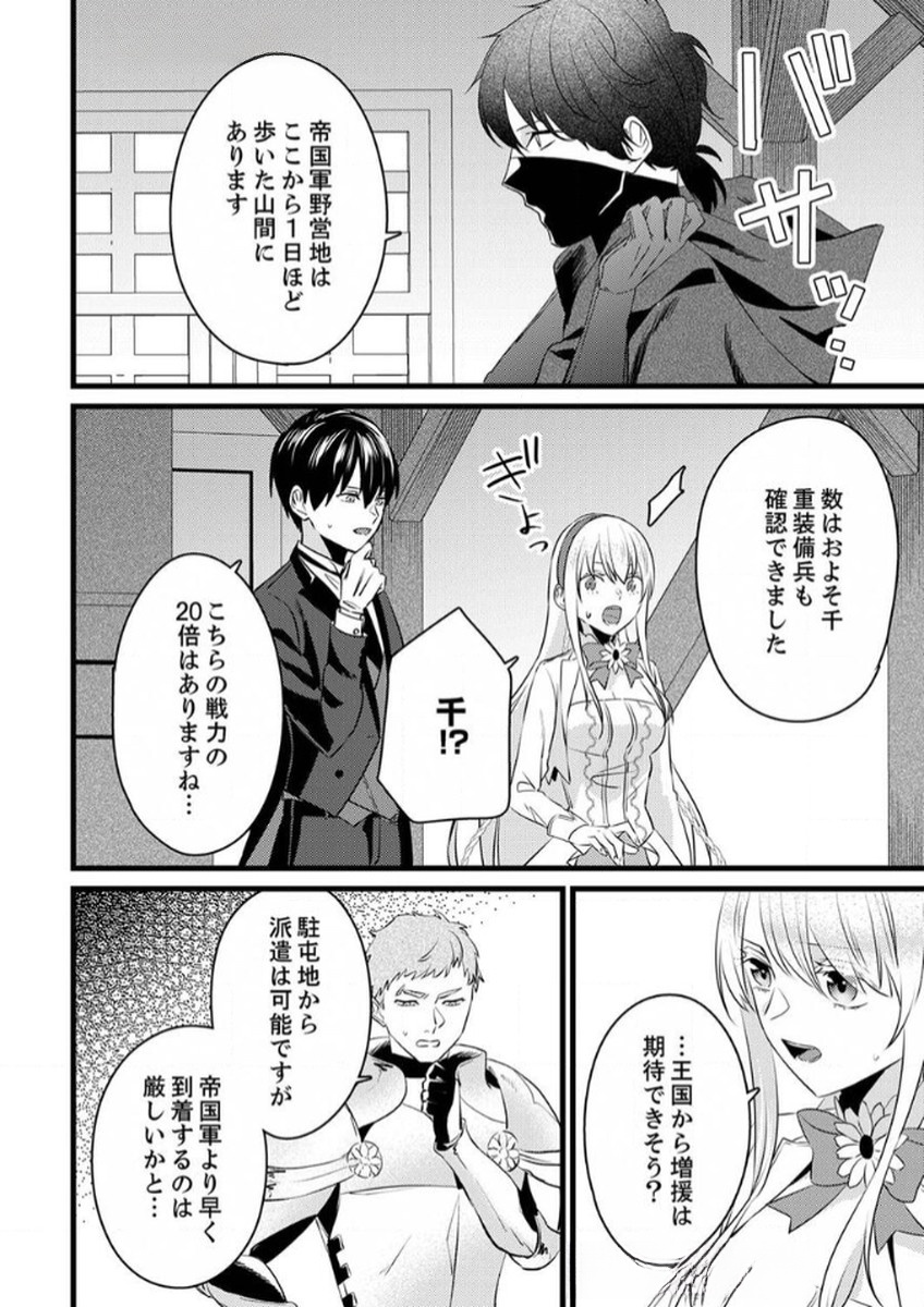 Shitsuji desu ga, Nani ka? Chapter 6 2ページ