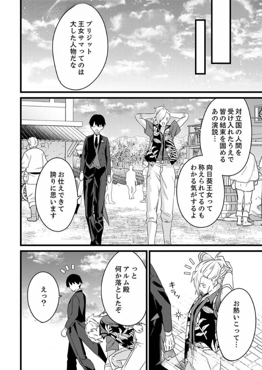 Shitsuji desu ga, Nani ka? Chapter 6 14ページ