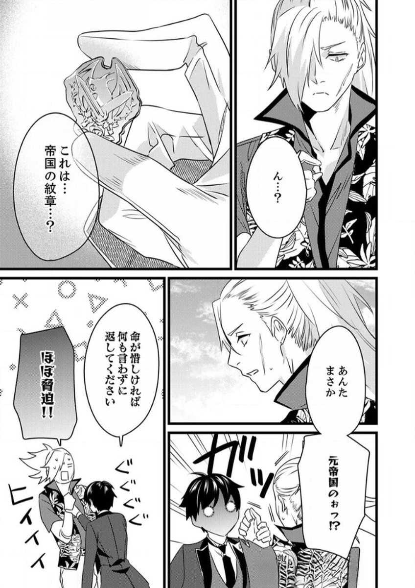 Shitsuji desu ga, Nani ka? Chapter 6 15ページ
