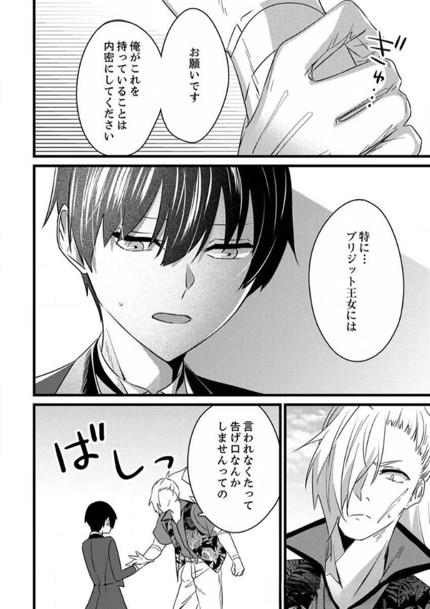 Shitsuji desu ga, Nani ka? Chapter 6 16ページ