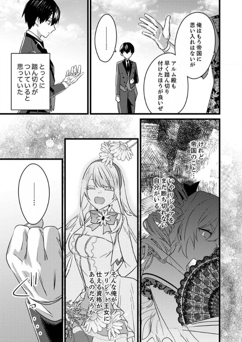 Shitsuji desu ga, Nani ka? Chapter 6 17ページ