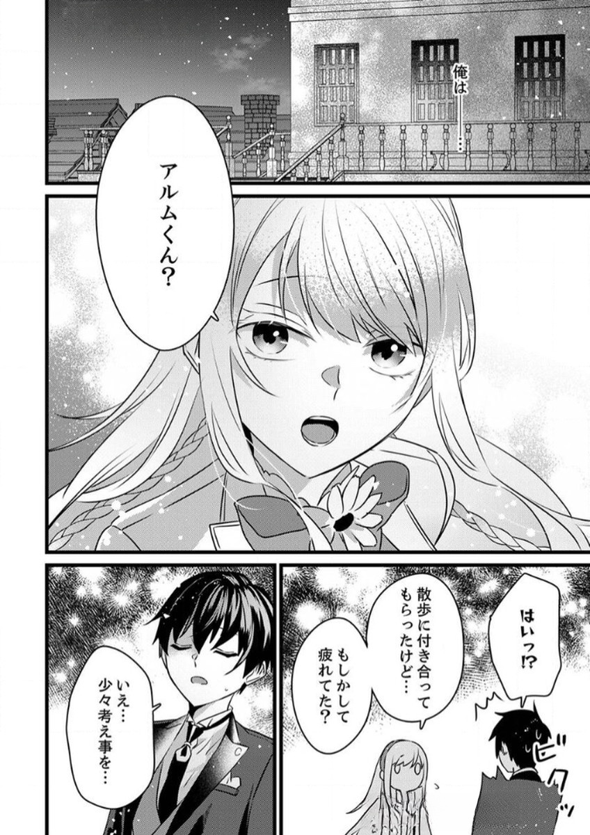 Shitsuji desu ga, Nani ka? Chapter 6 18ページ