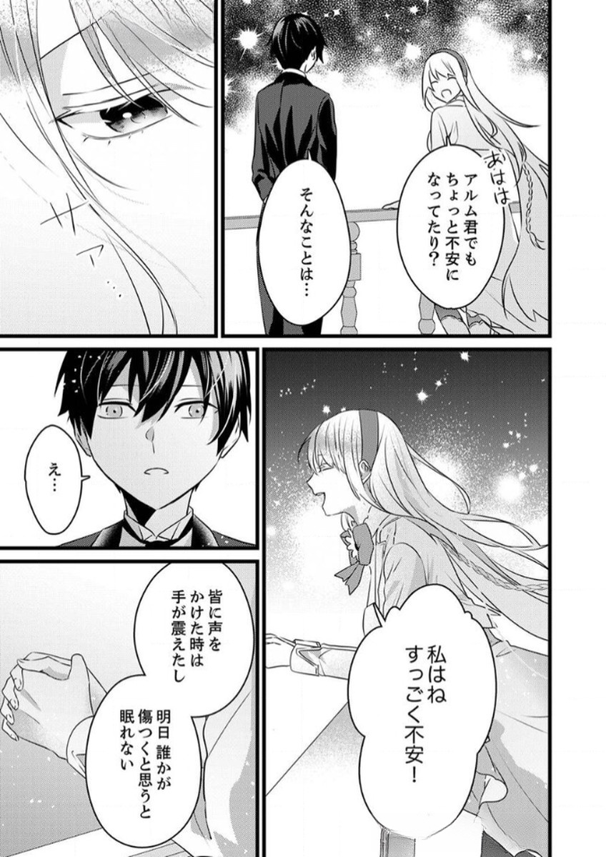Shitsuji desu ga, Nani ka? Chapter 6 19ページ