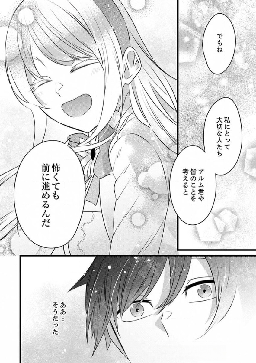 Shitsuji desu ga, Nani ka? Chapter 6 20ページ