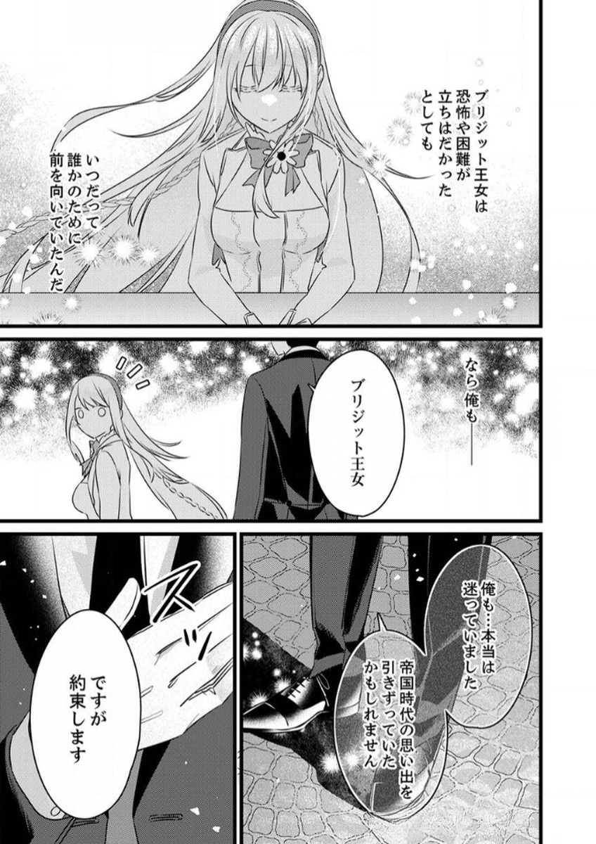 Shitsuji desu ga, Nani ka? Chapter 6 21ページ