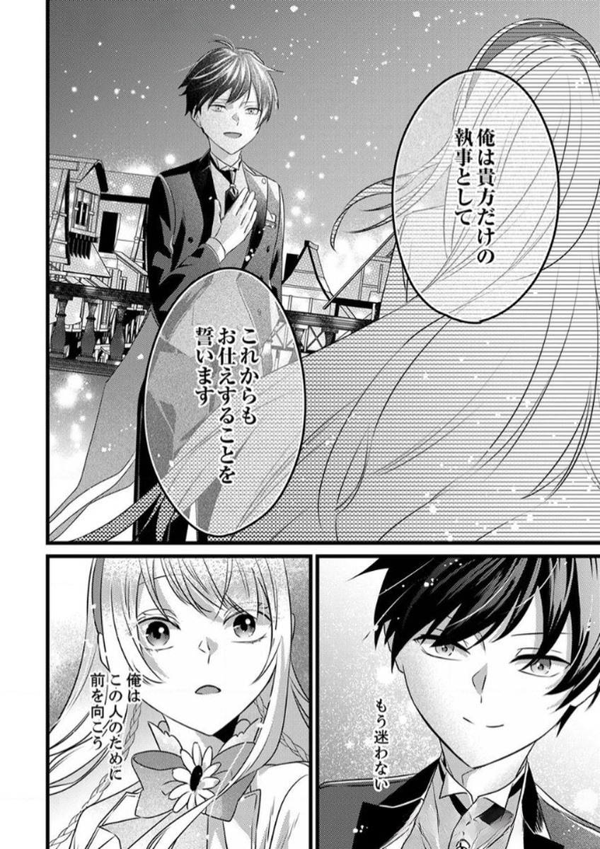 Shitsuji desu ga, Nani ka? Chapter 6 22ページ