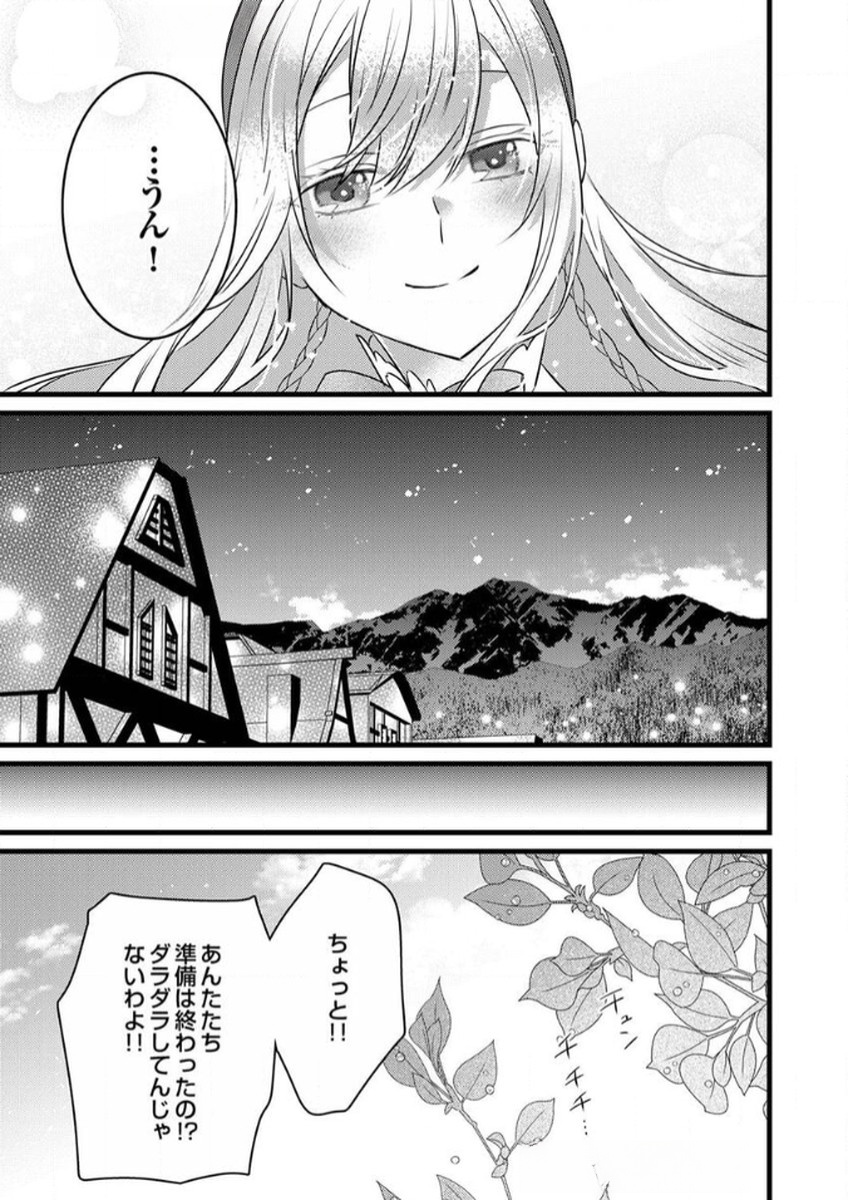 Shitsuji desu ga, Nani ka? Chapter 6 23ページ