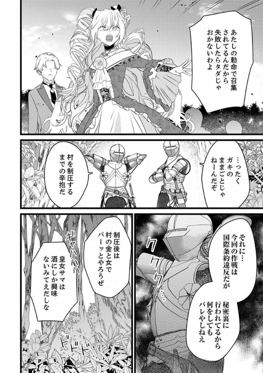 Shitsuji desu ga, Nani ka? Chapter 6 24ページ