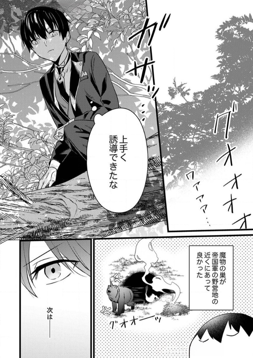 Shitsuji desu ga, Nani ka? Chapter 6 26ページ
