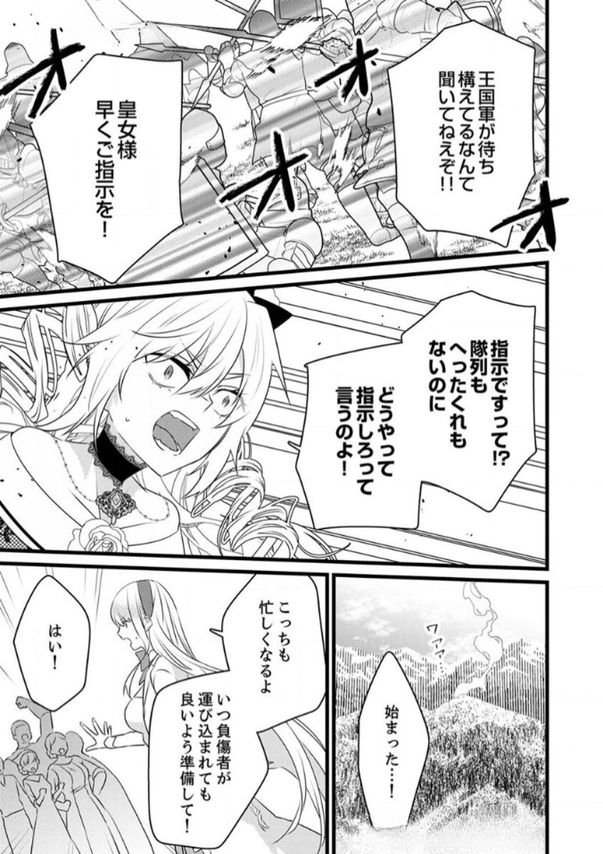 Shitsuji desu ga, Nani ka? Chapter 6 29ページ
