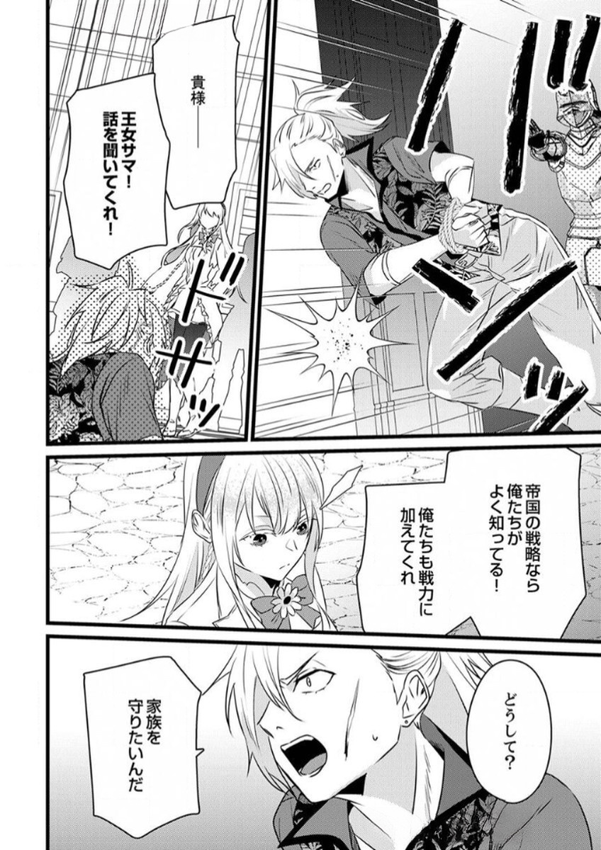 Shitsuji desu ga, Nani ka? Chapter 6 4ページ