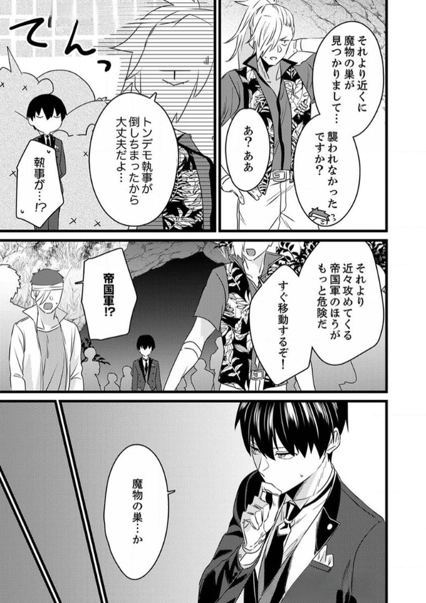 Shitsuji desu ga, Nani ka? Chapter 6 9ページ