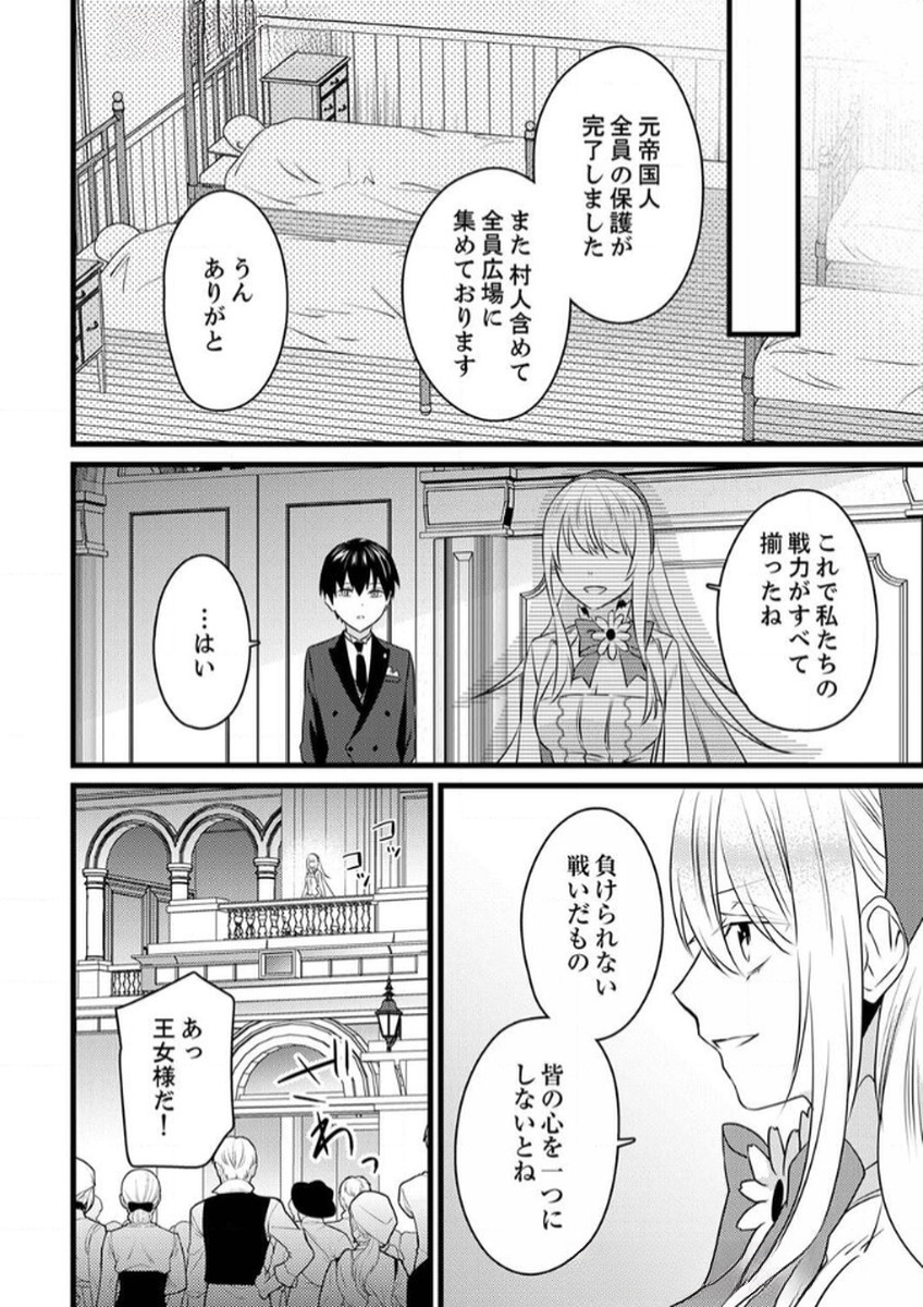 Shitsuji desu ga, Nani ka? Chapter 6 10ページ