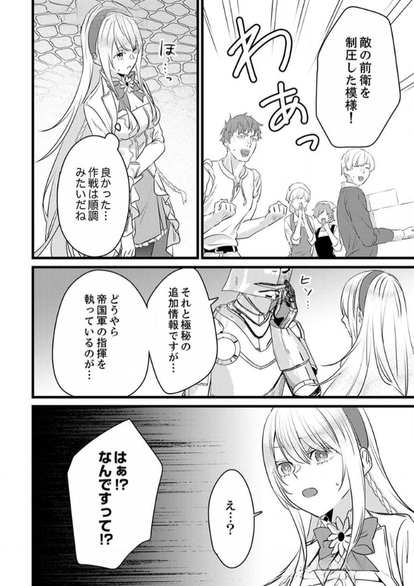 Shitsuji desu ga, Nani ka? Chapter 7 12ページ