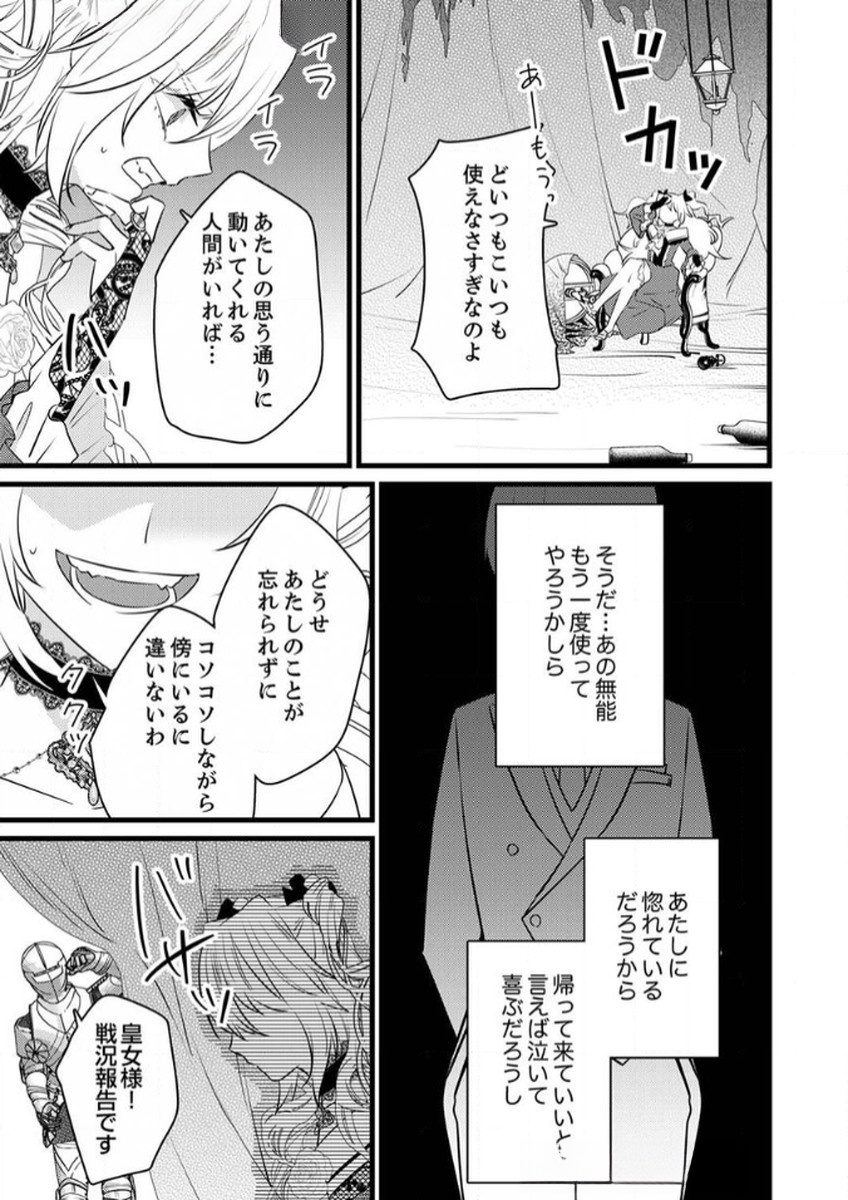 Shitsuji desu ga, Nani ka? Chapter 7 15ページ