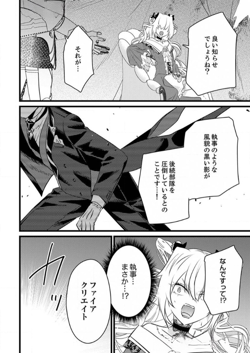 Shitsuji desu ga, Nani ka? Chapter 7 16ページ