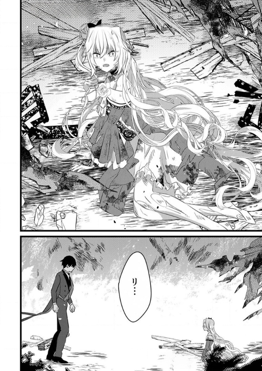Shitsuji desu ga, Nani ka? Chapter 7 18ページ