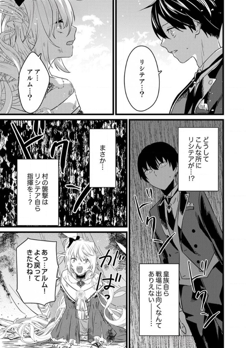 Shitsuji desu ga, Nani ka? Chapter 7 19ページ