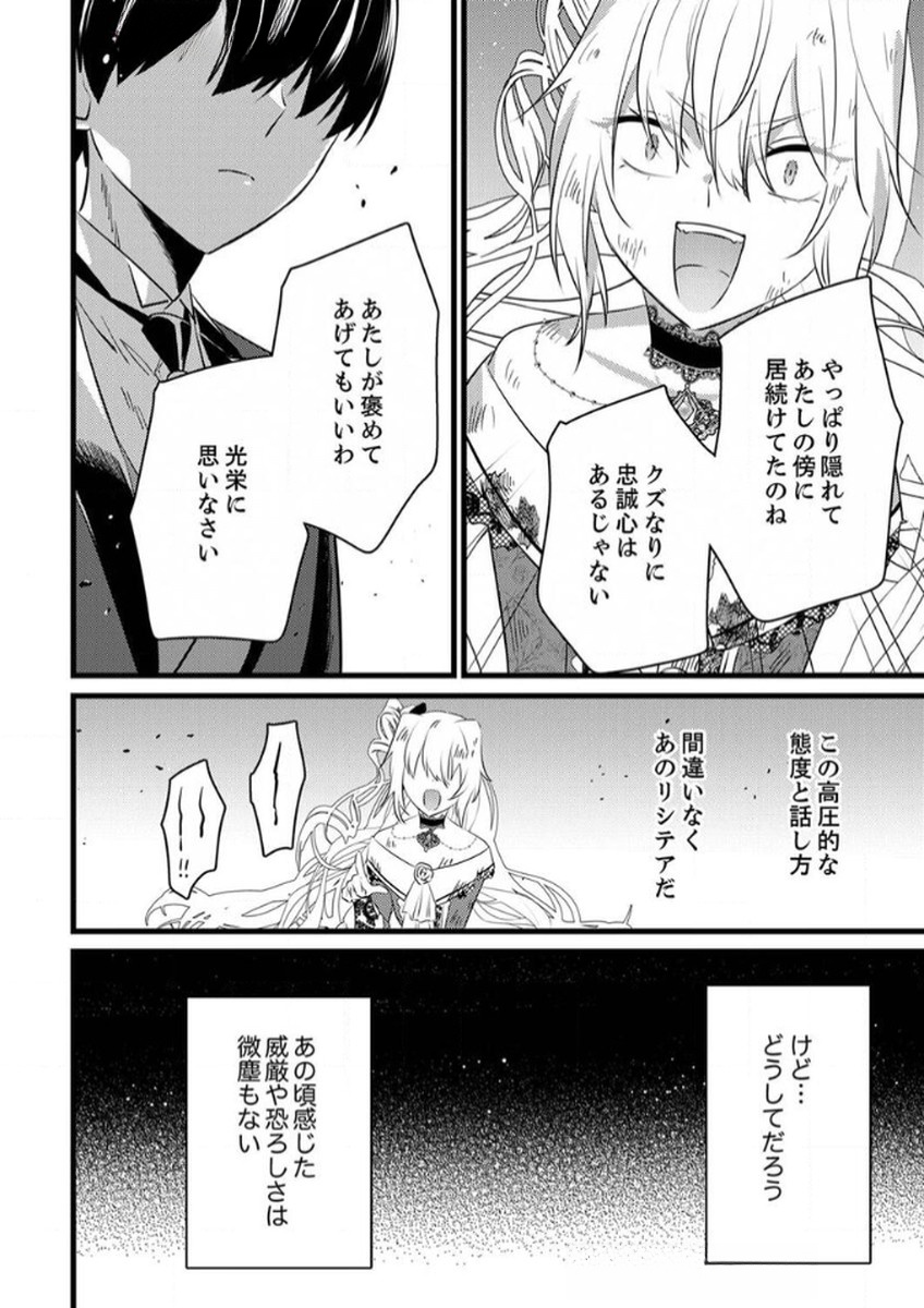 Shitsuji desu ga, Nani ka? Chapter 7 20ページ
