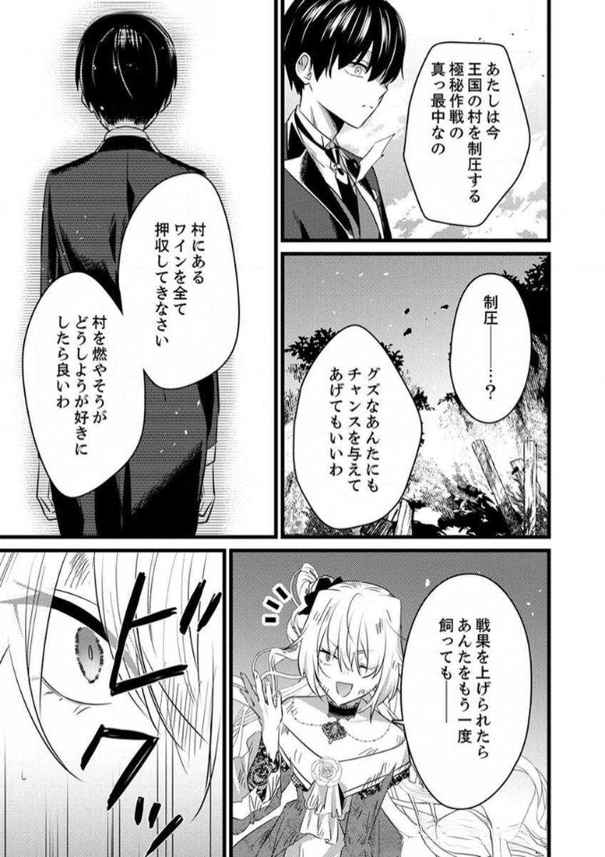 Shitsuji desu ga, Nani ka? Chapter 7 21ページ