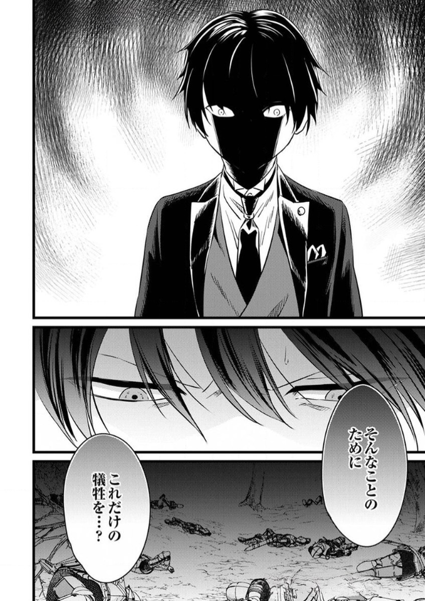 Shitsuji desu ga, Nani ka? Chapter 7 22ページ