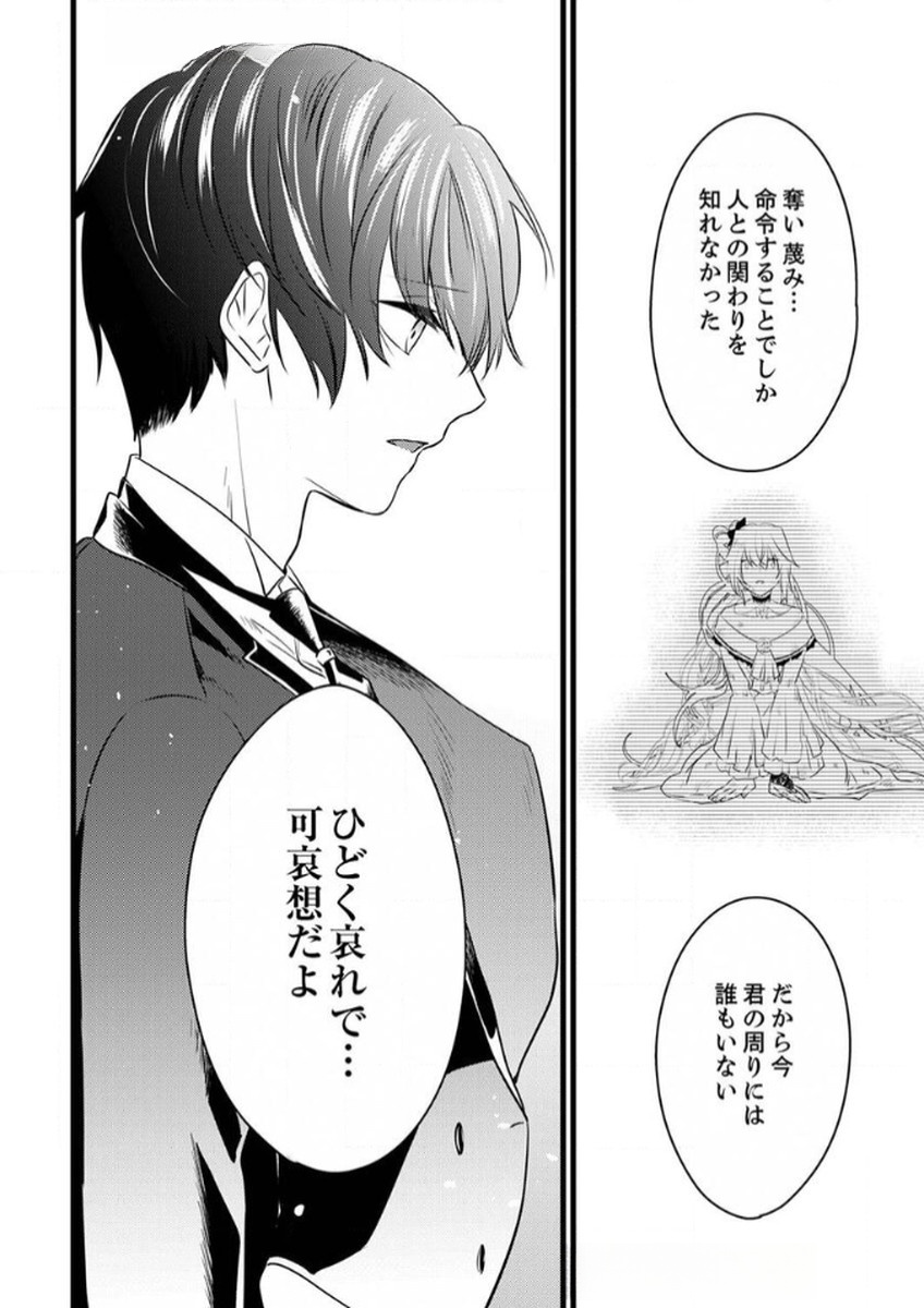 Shitsuji desu ga, Nani ka? Chapter 7 24ページ