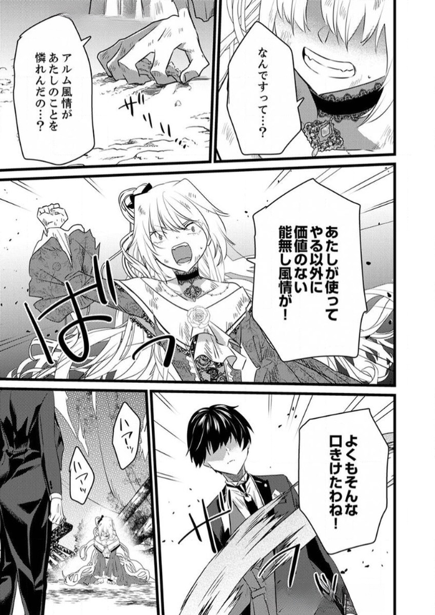 Shitsuji desu ga, Nani ka? Chapter 7 25ページ